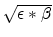 $\sqrt{\epsilon*\beta}$