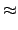 $\textstyle \approx$
