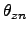 $\theta_{zn}$